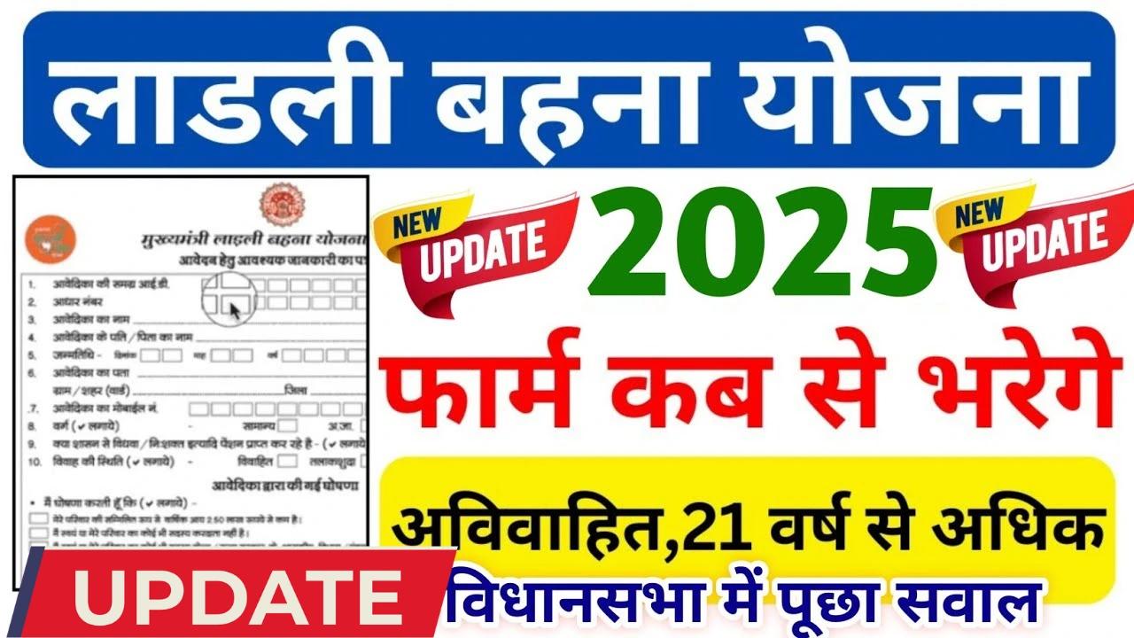 Ladli Bhena Yojana 2025 Apply Online Registration : Register now for Ladli Bahena Yojana 2025