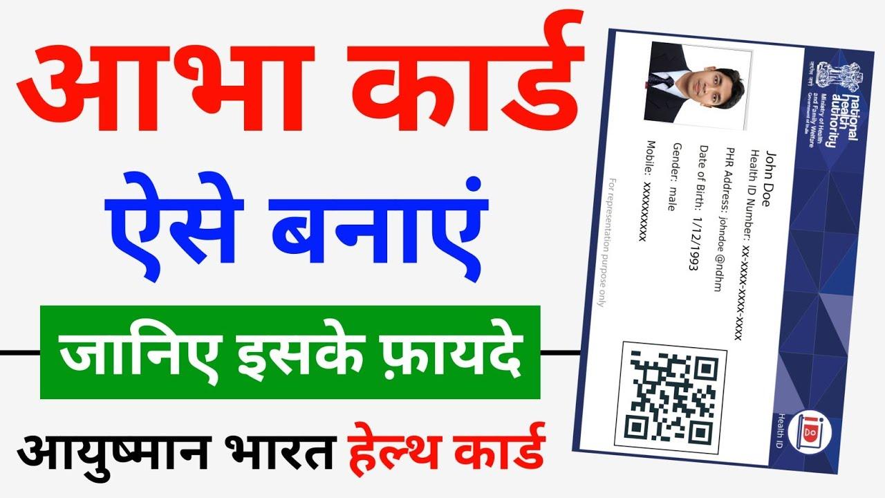 Health ID Card 2025 (ABHA card kaise banaye): Now ...