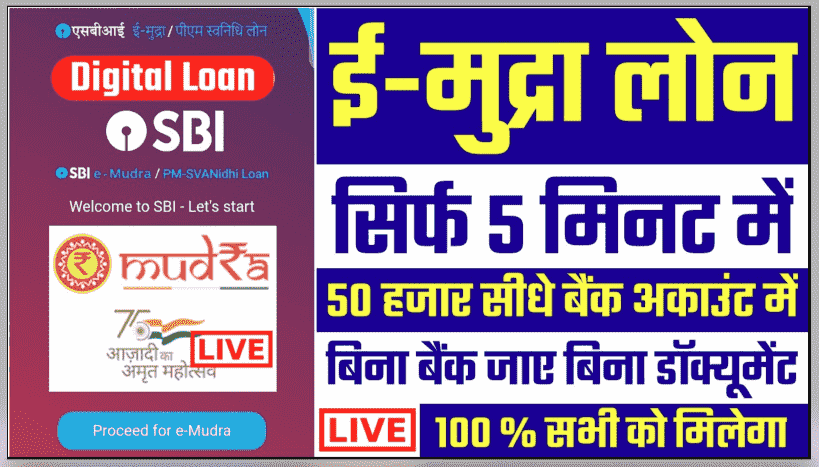 SBI Bank Mudra loan