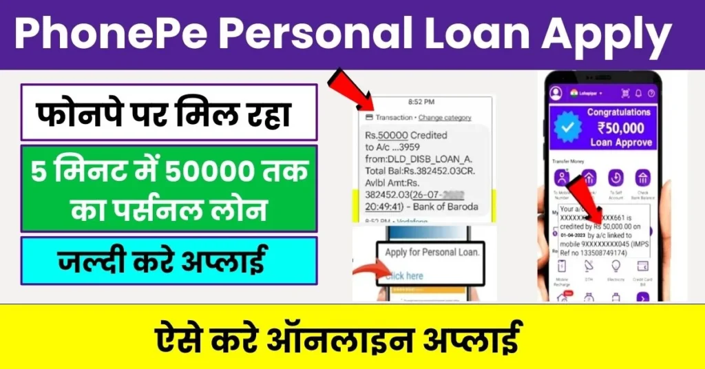 PhonePe Se Loan