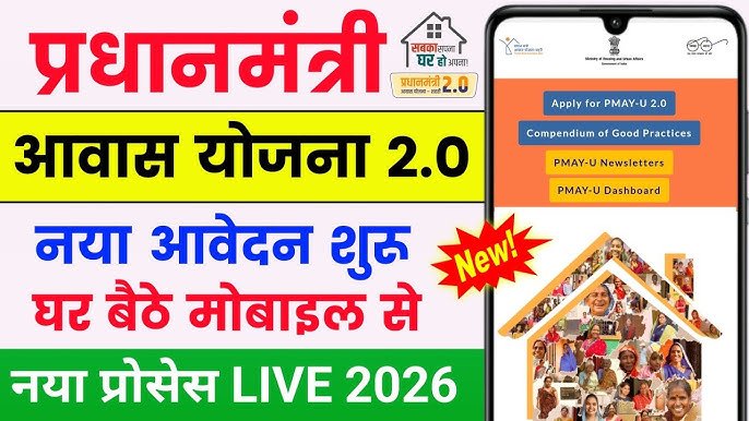PM Housing Scheme Online Registration