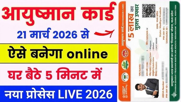 Ayushman Card Apply Online 2026